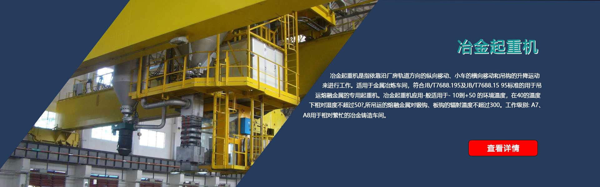 冶金起重機(jī)廠(chǎng)家